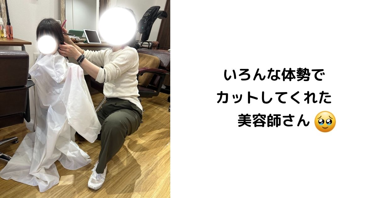 立ってカットしてもらう姿