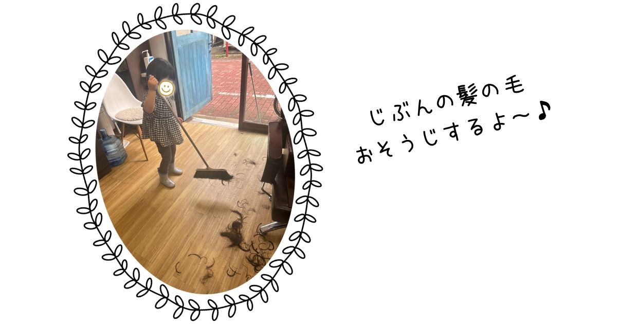 自分の髪の毛を掃除する娘